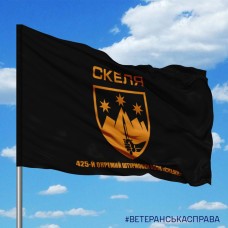 Прапор 425 ОШП Скеля чорний з написом